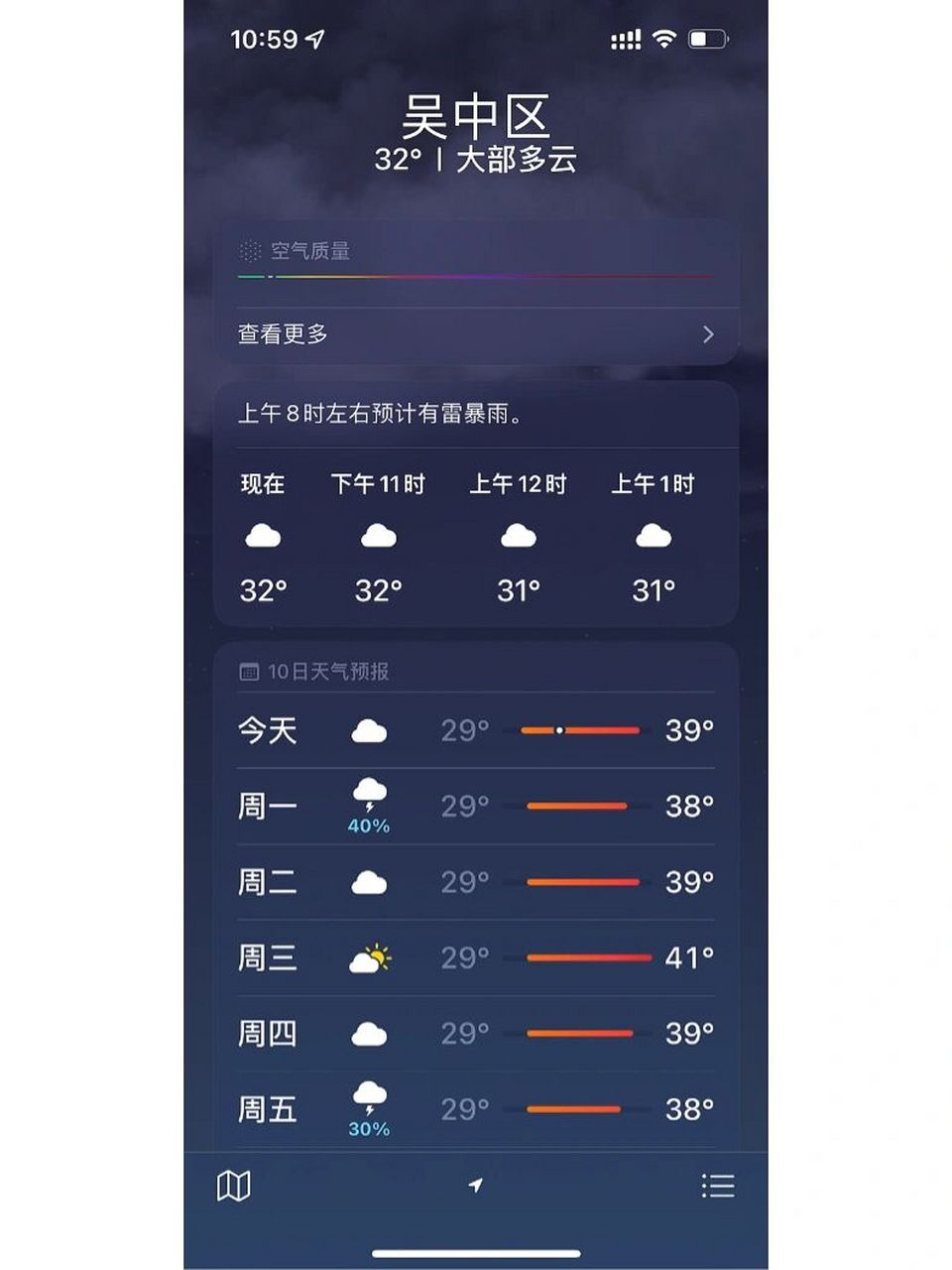 苏州天气 41度!我以为我看错了! 这几天苏州太热啦!热化了!