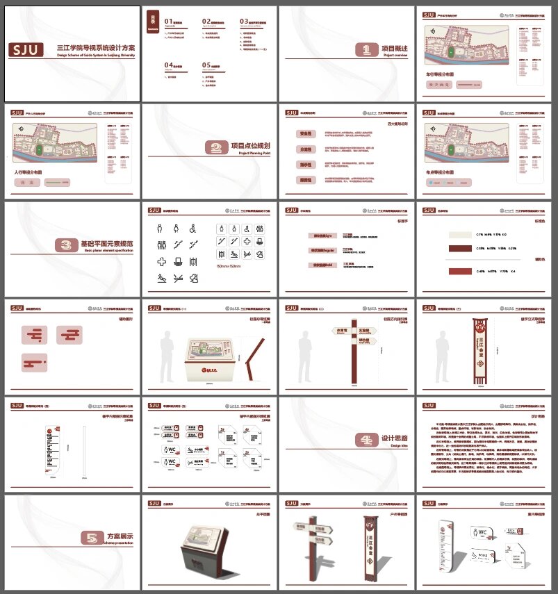 校园导视系统概念设计