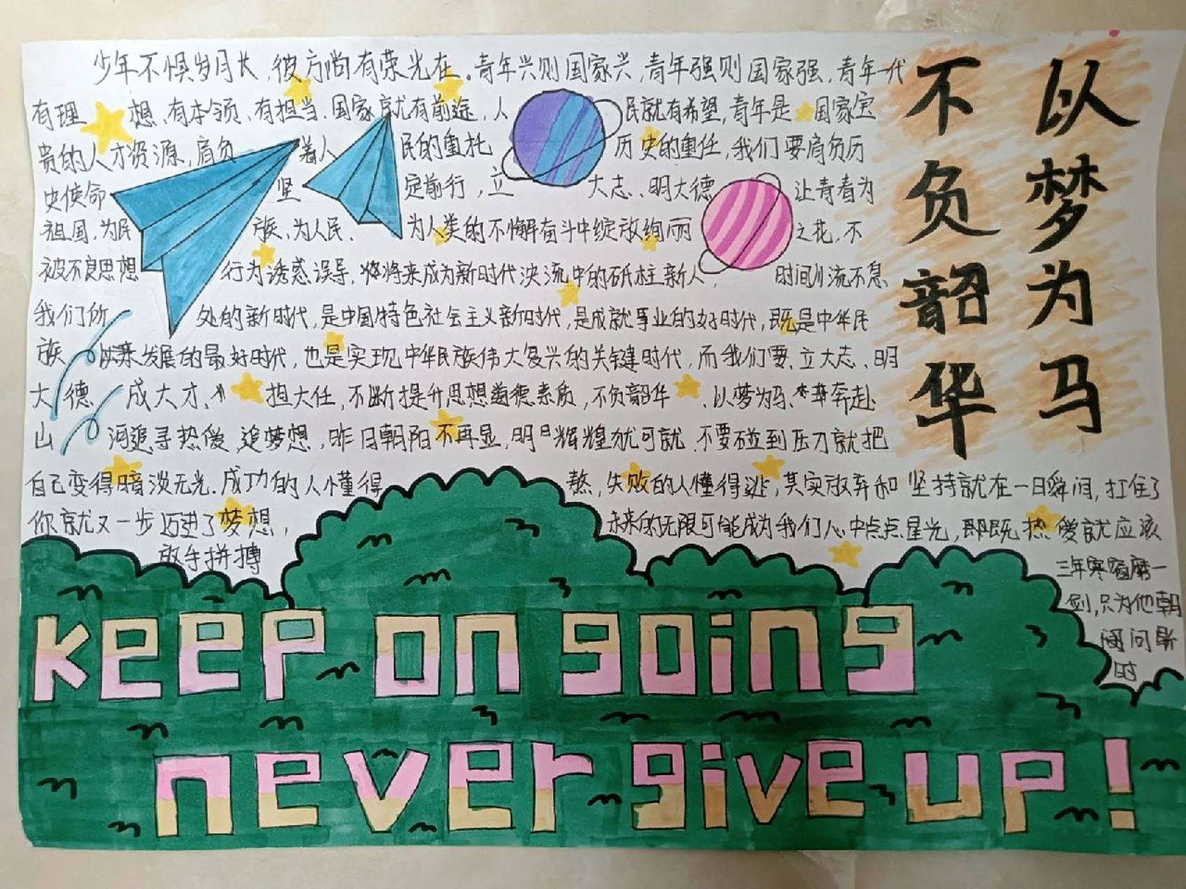 不负韶华,以梦为马 主题手抄报 #手抄报模板 #手抄报 #简单