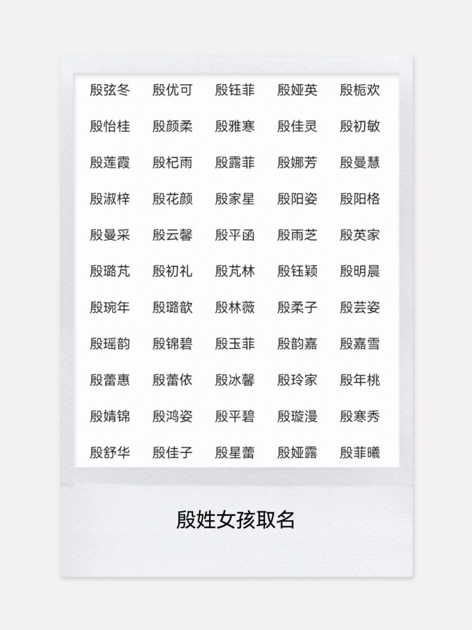 殷姓宝宝女孩名