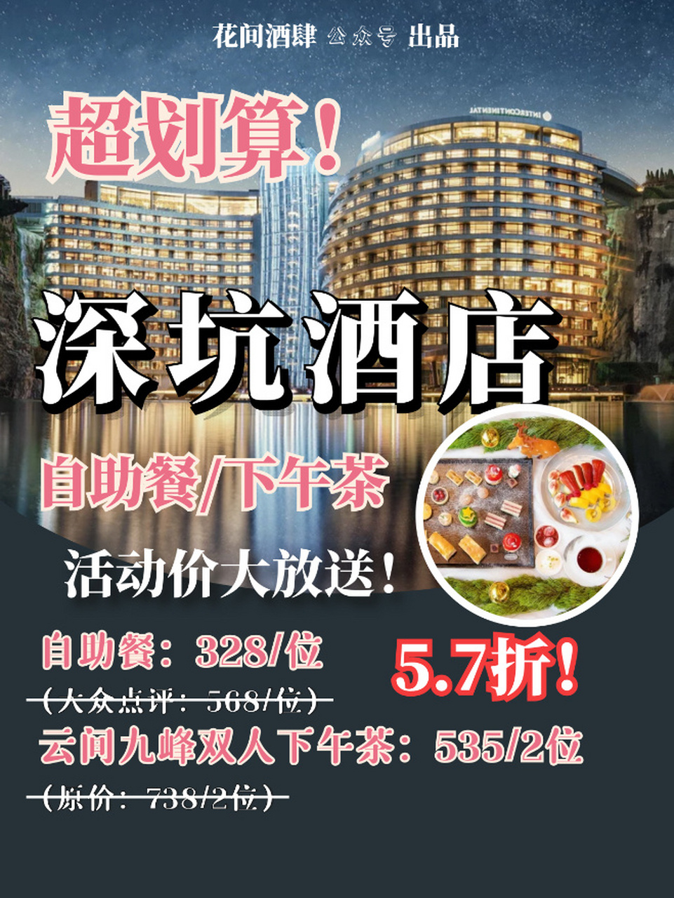 深坑酒店388自助餐图片