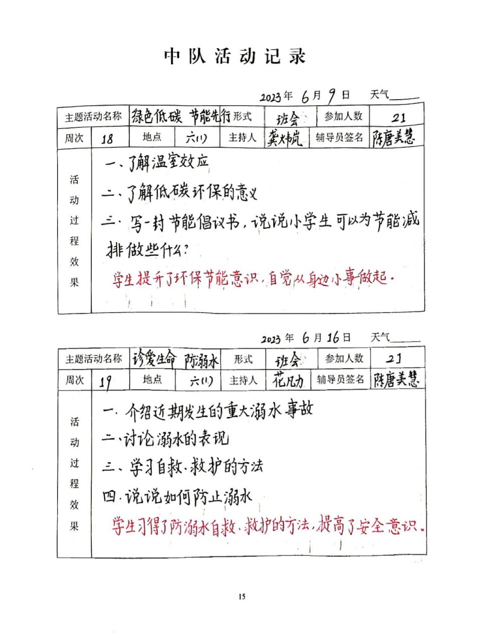 小学中队日志模板图片图片