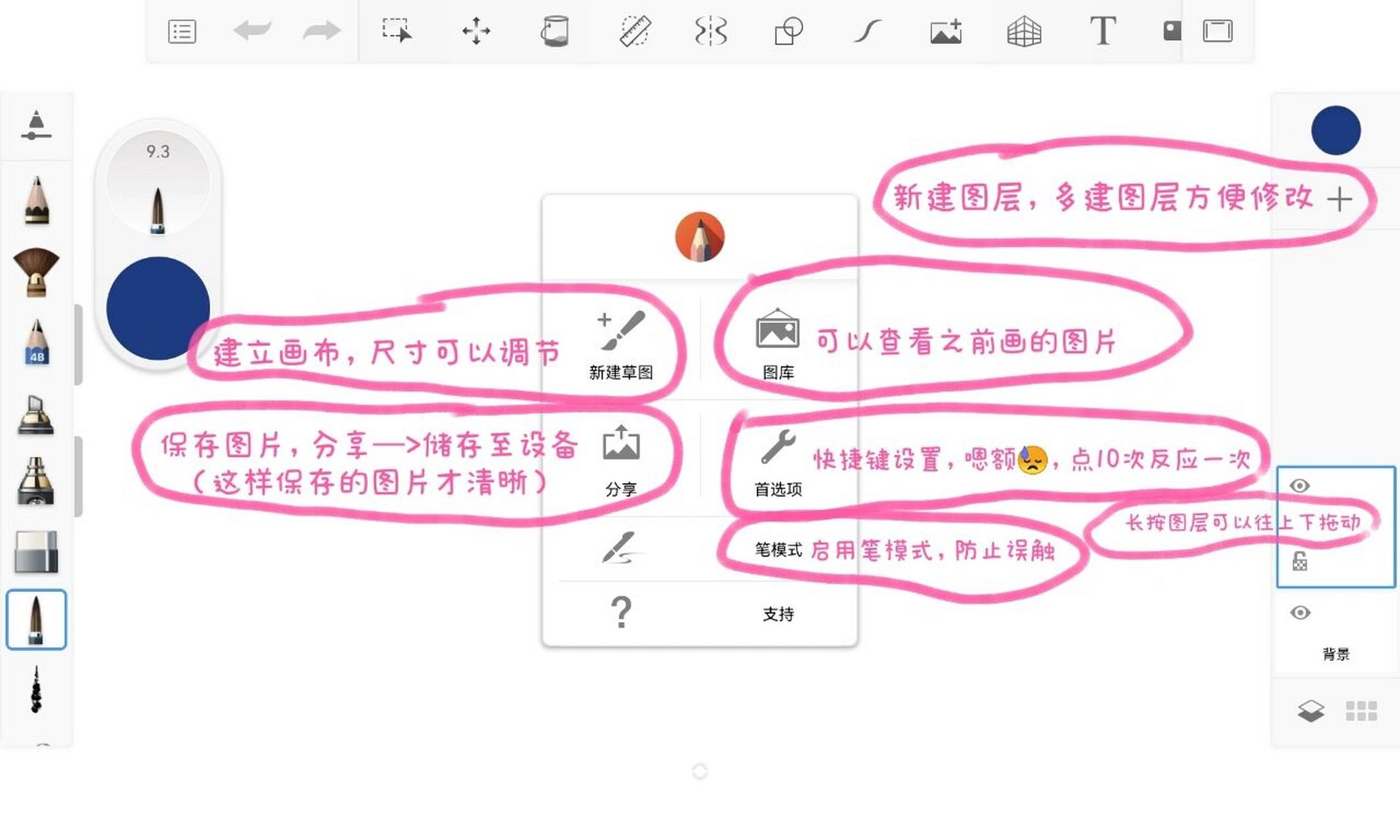 sketchbook新手教程图文版‖新手必备
