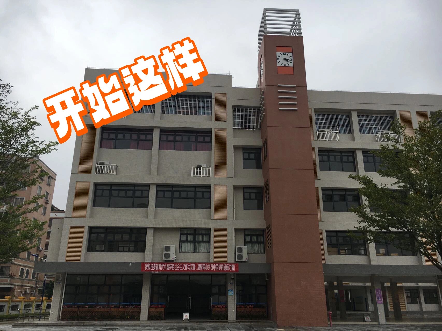 天鹅湾小学美化工程设计