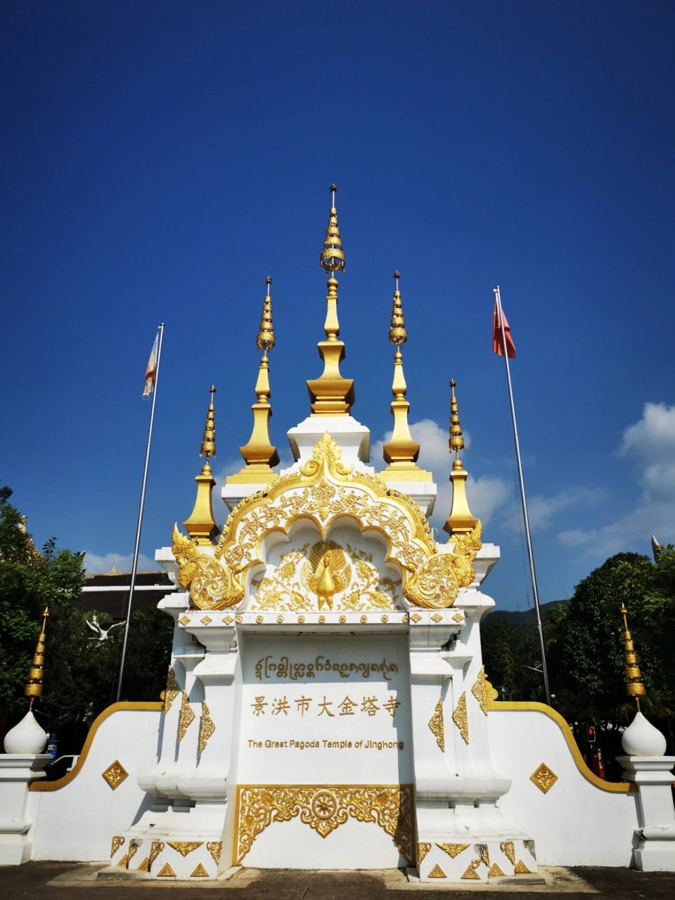 景洪大金塔寺 美丽的西双版纳 西双版纳 大金塔寺 在告庄西双景里面有