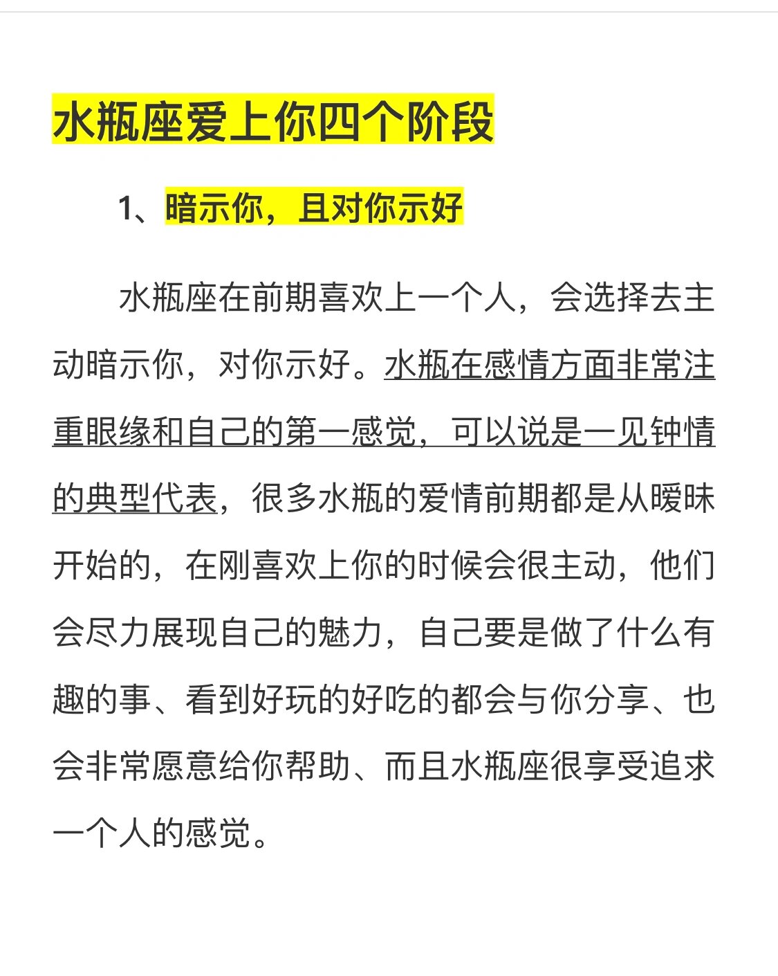 水瓶座爱上你的表现,水瓶座的爱情经过
