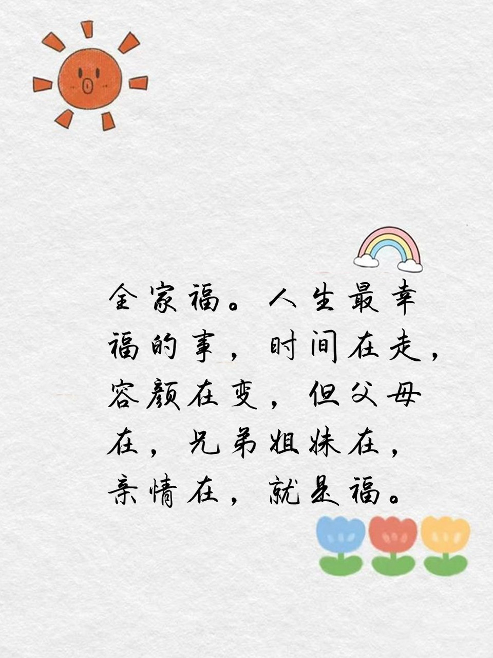 愿每个家庭都幸福美满.97 全家福.