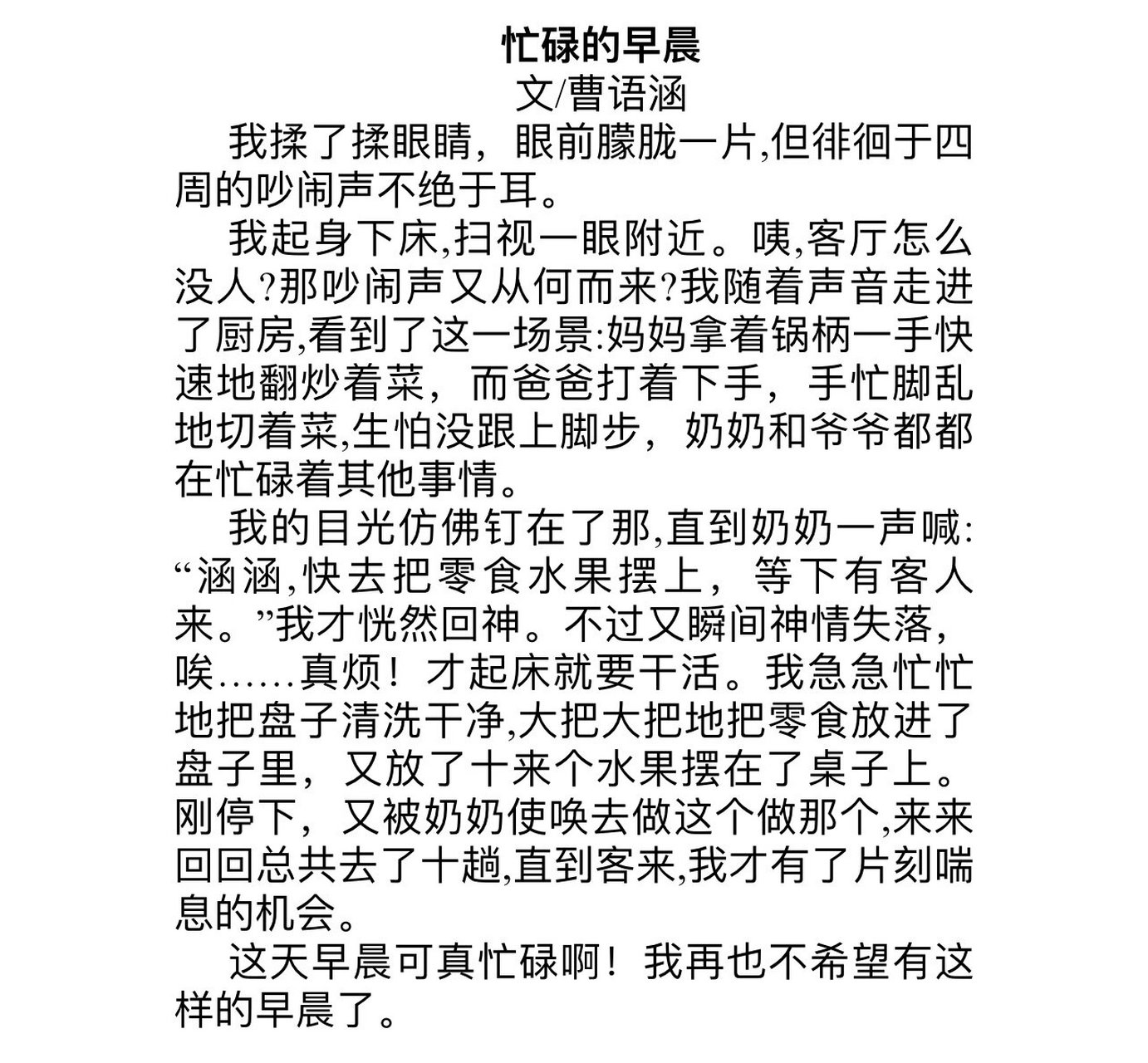 发一发,免得以后被我删掉,自己都找不到 《忙碌的早晨》小练笔.