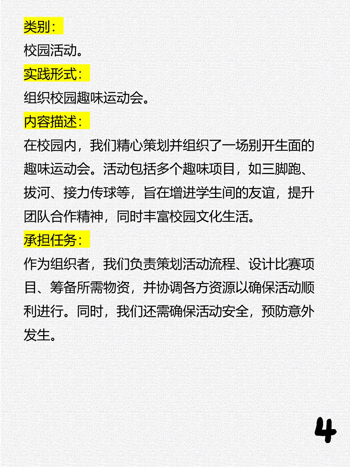 综评劳动与实践校园活动的内容