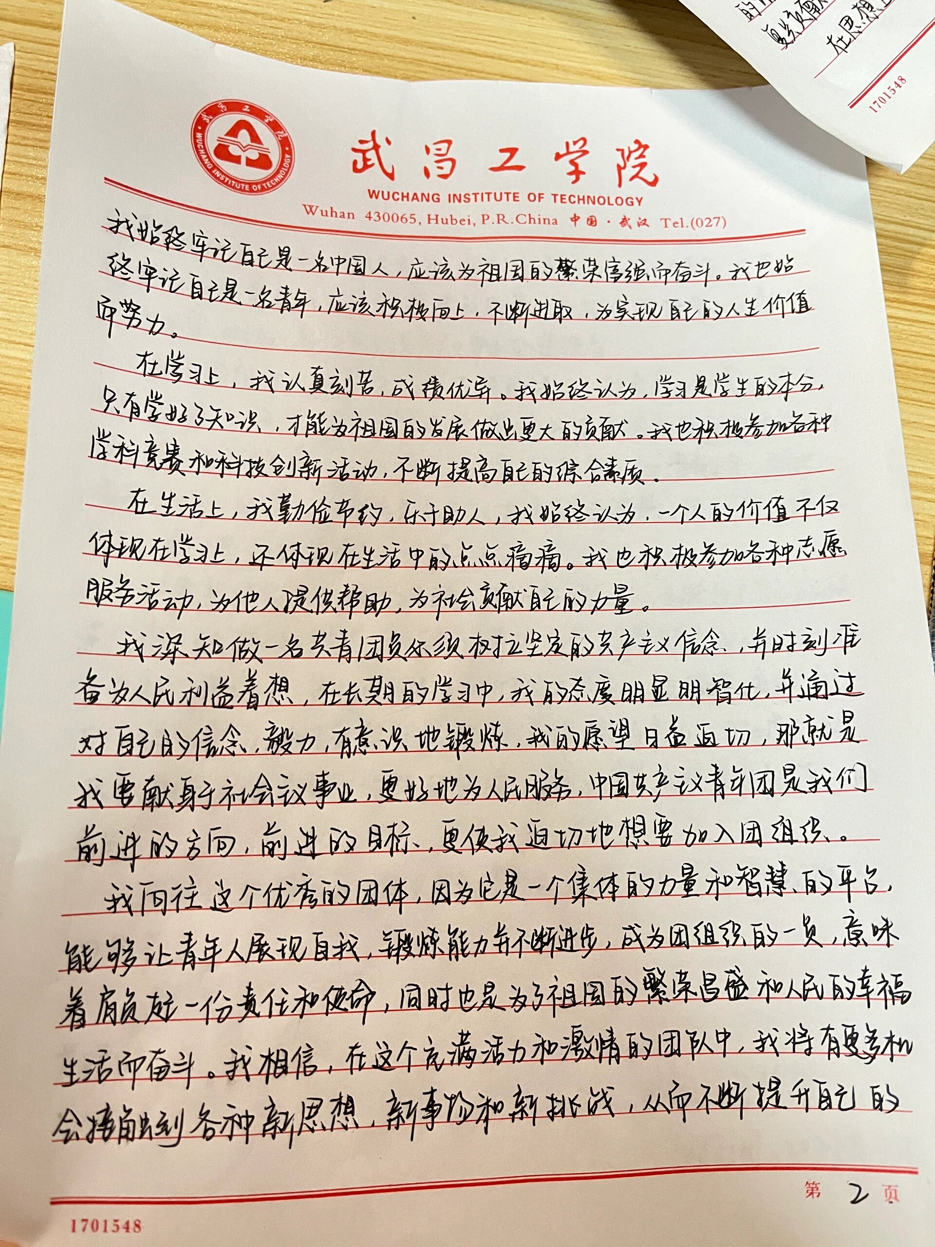 入团申请书怎么写手写图片