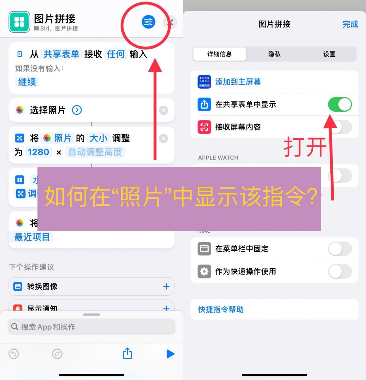 苹果iphone快捷指令:图片无缝拼接 图三:搜索添加了4个命令