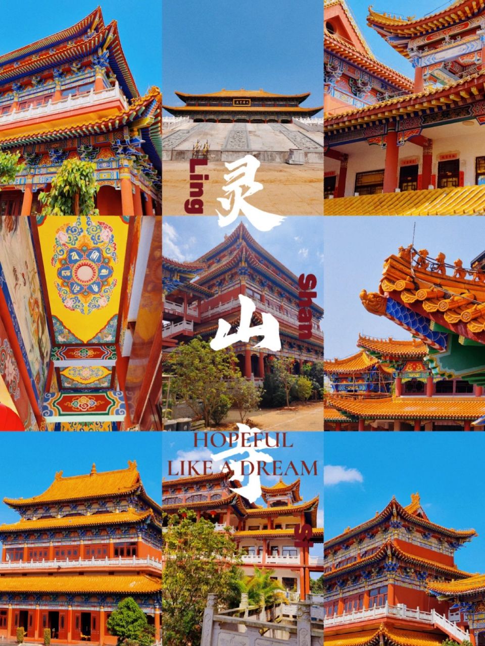 海南灵山寺庙图片