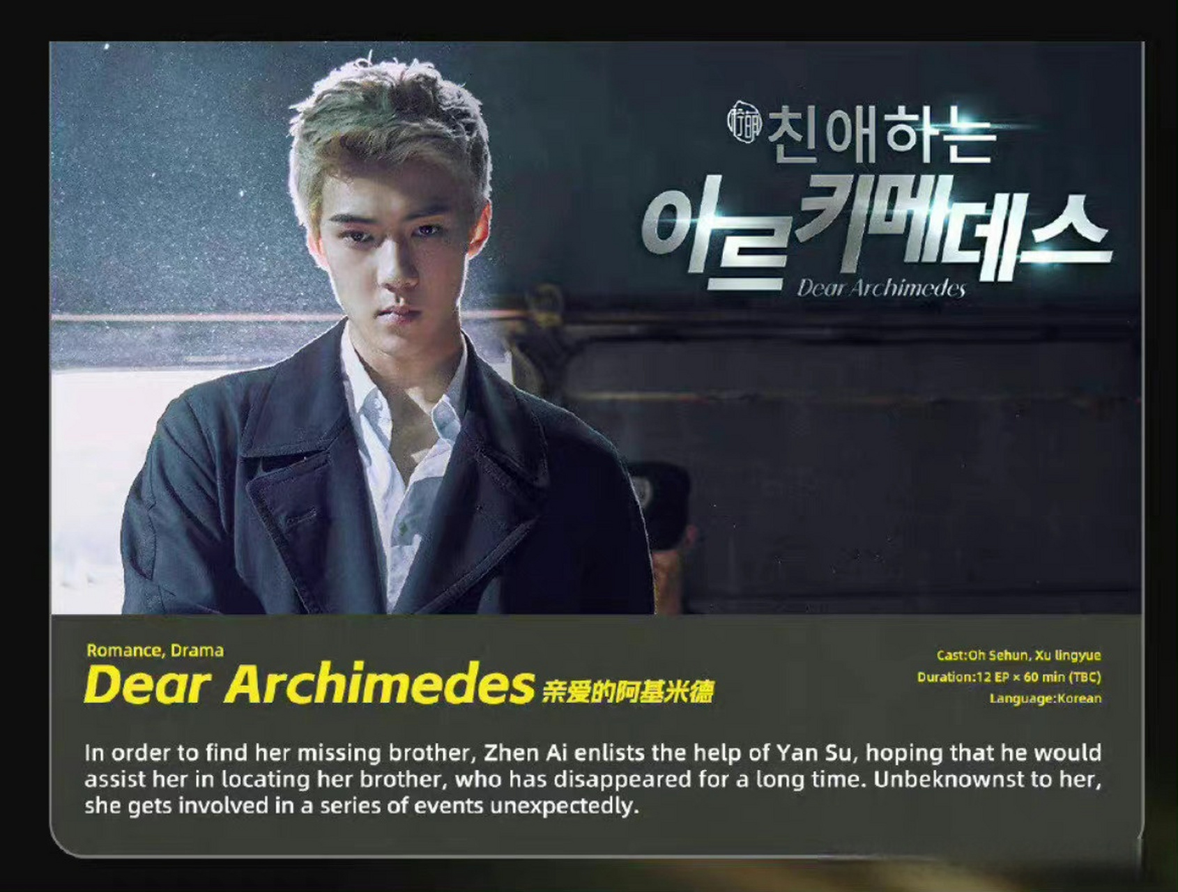 吴世勋的《亲爱的阿基米德》转成韩语剧集 预计将于2023年播出
