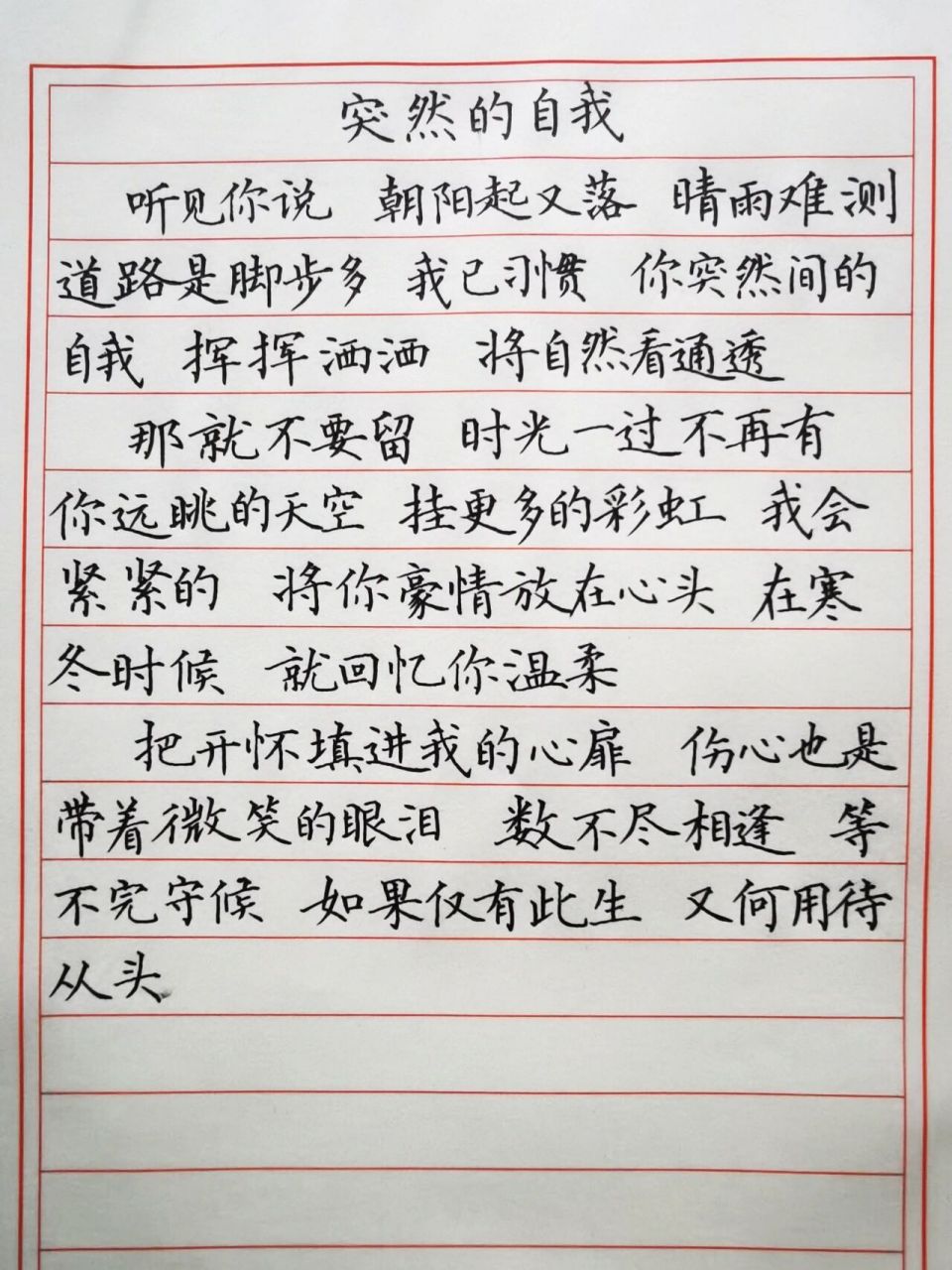 手抄歌词-突然的自我-伍佰 当沉默压抑的时候,可以听一下伍佰这首突然