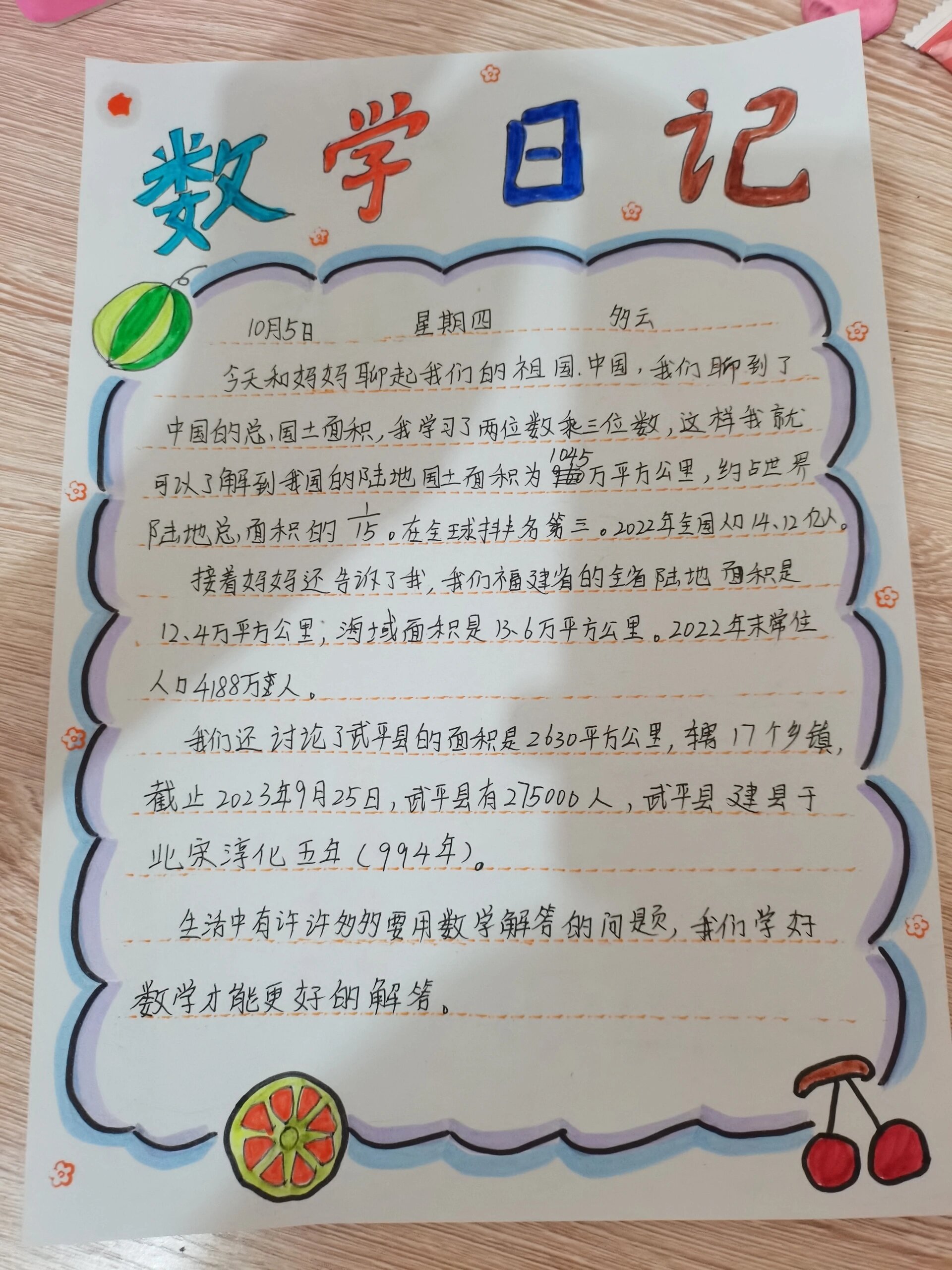 数学日记怎么做一等奖图片