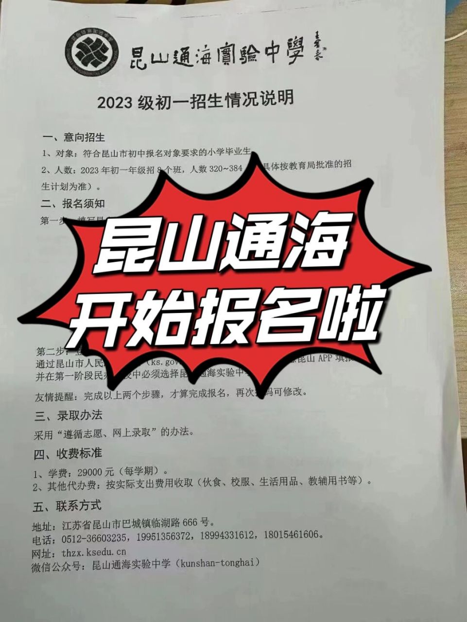 73昆山通海还是报名啦!