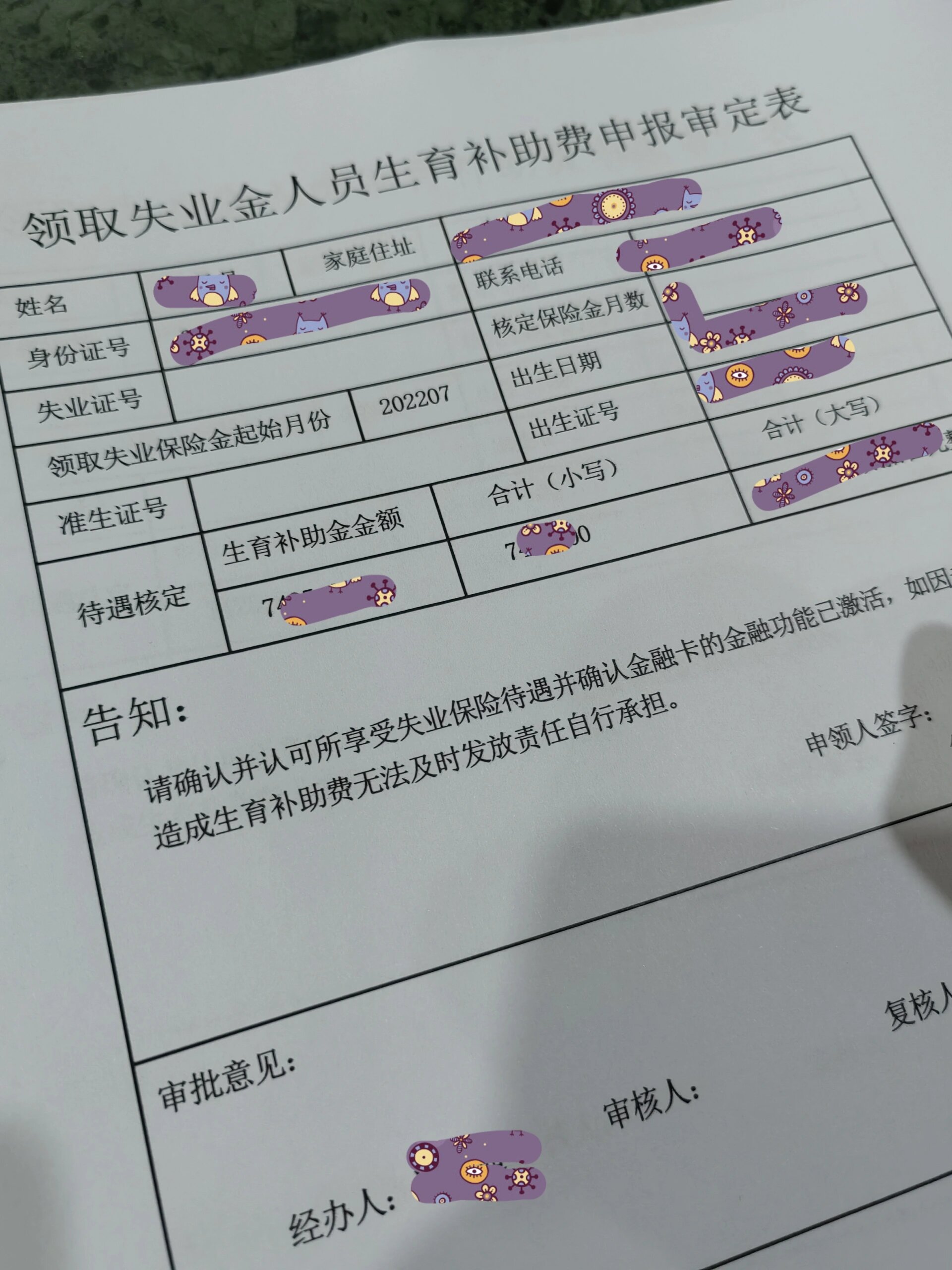 生育保险费用清单图片图片