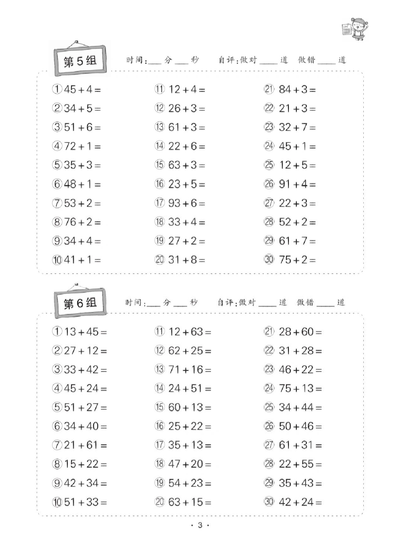 二年级数学寒假天天练口算题卡