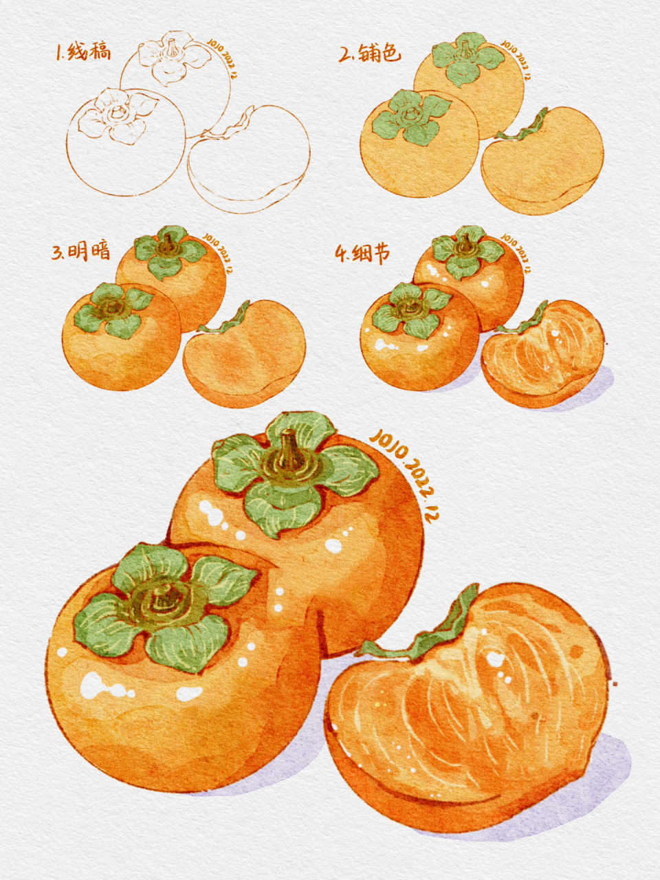 ipad水彩画美食水果-柿子 7515这里有好柿哦～ 7515超简单