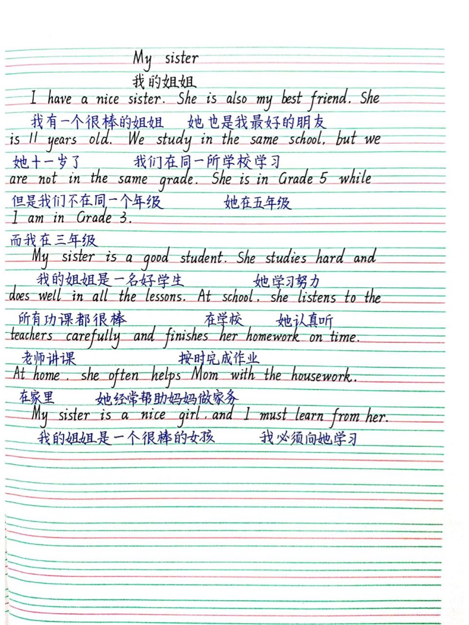 小学英语范文97我的姐姐9699 91我的姐姐英语作文怎么写?