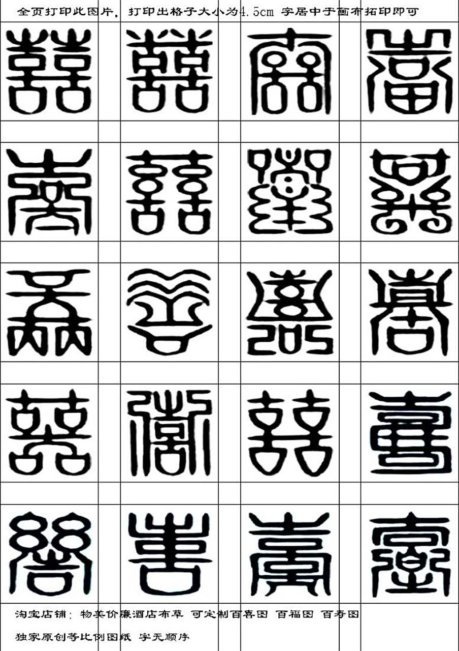 百喜图字分享 百喜图字分享