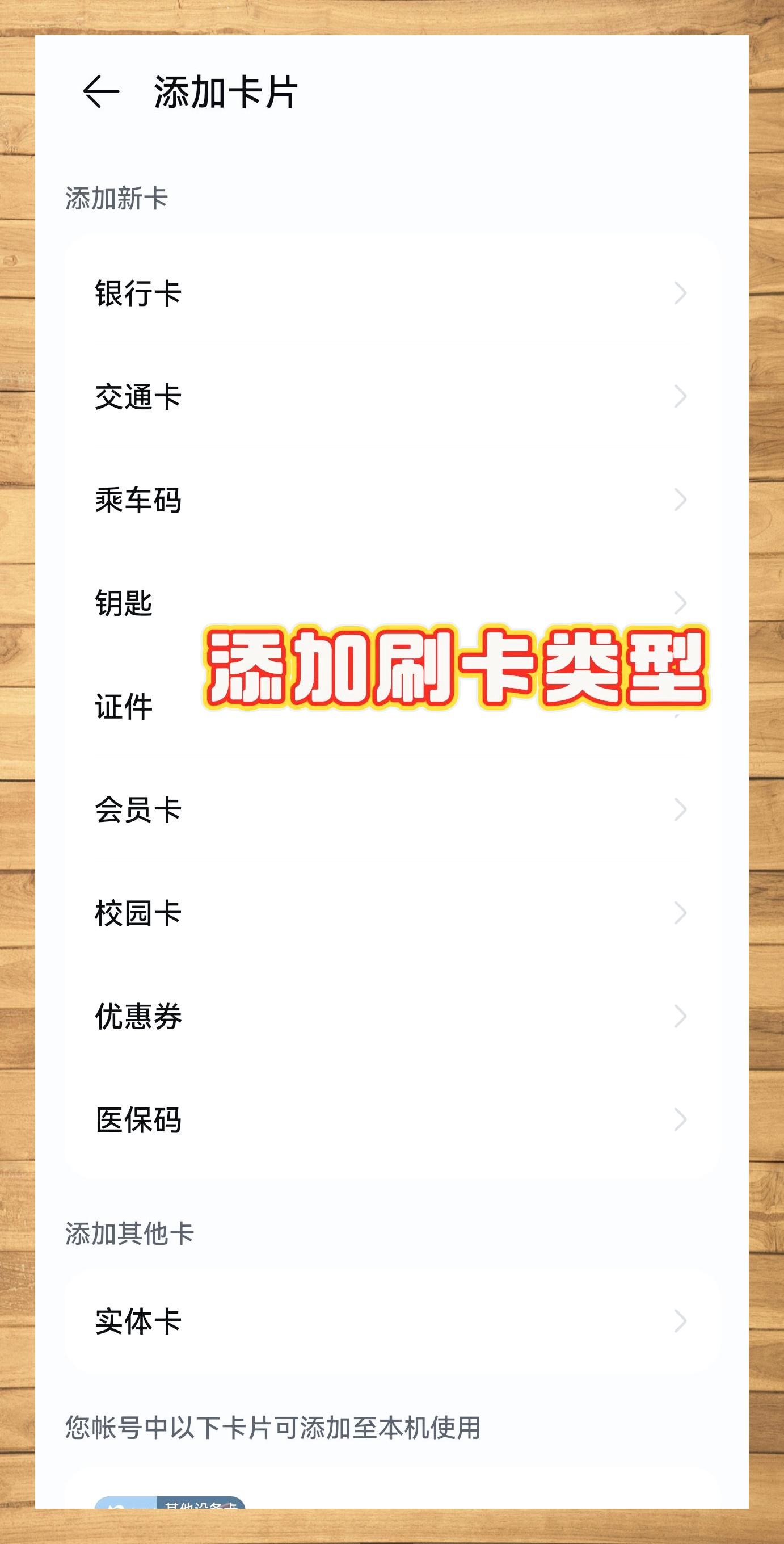 华为手机集成 门禁卡功能