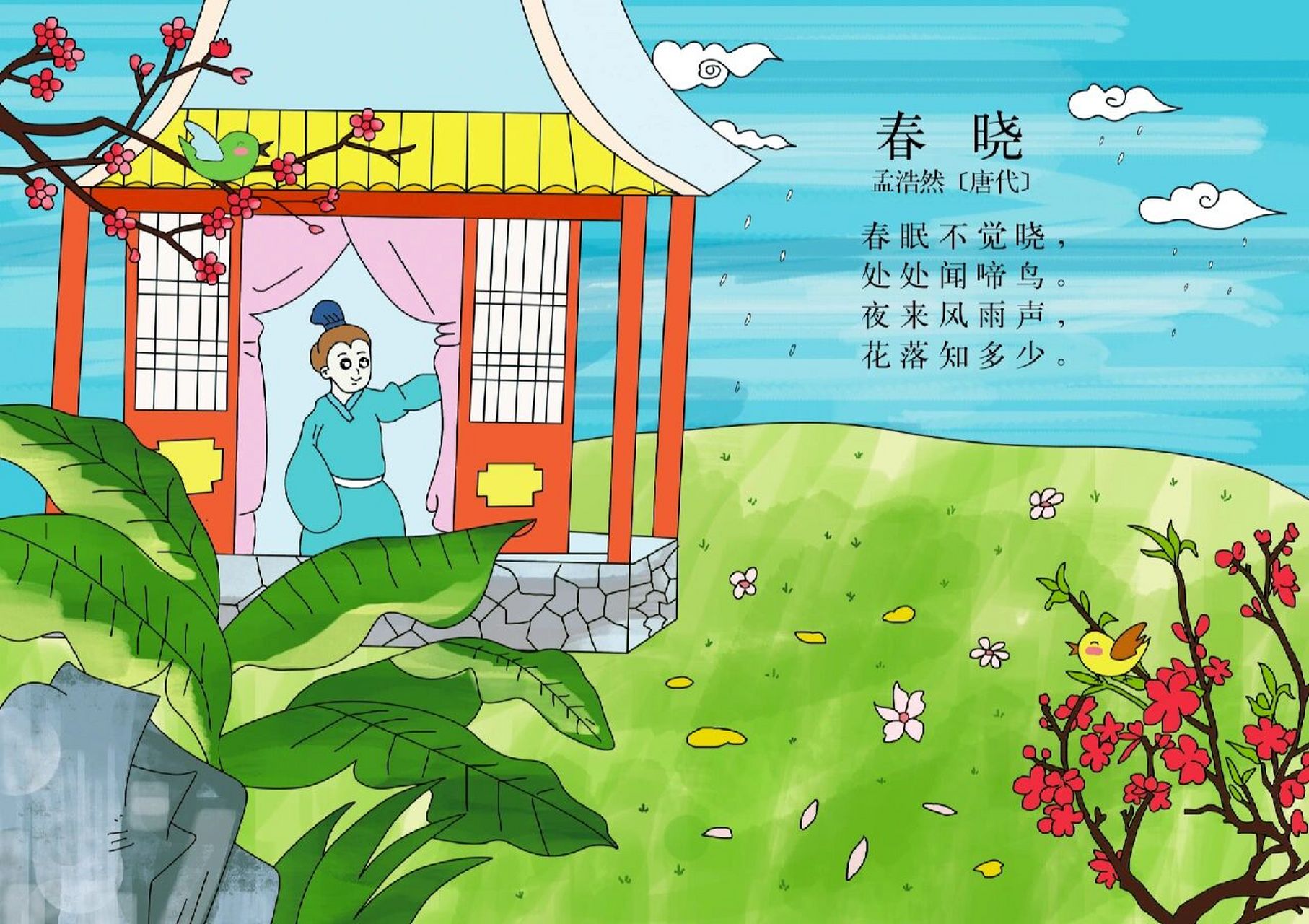 一年级诗配画,诗配画《春晓》,《画》《池上》《风》《古朗月行》