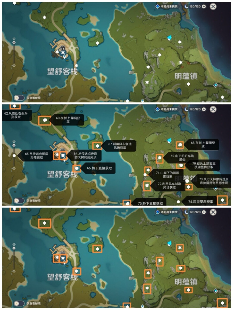 原神岩神瞳详细附图指南(62-75) #原神