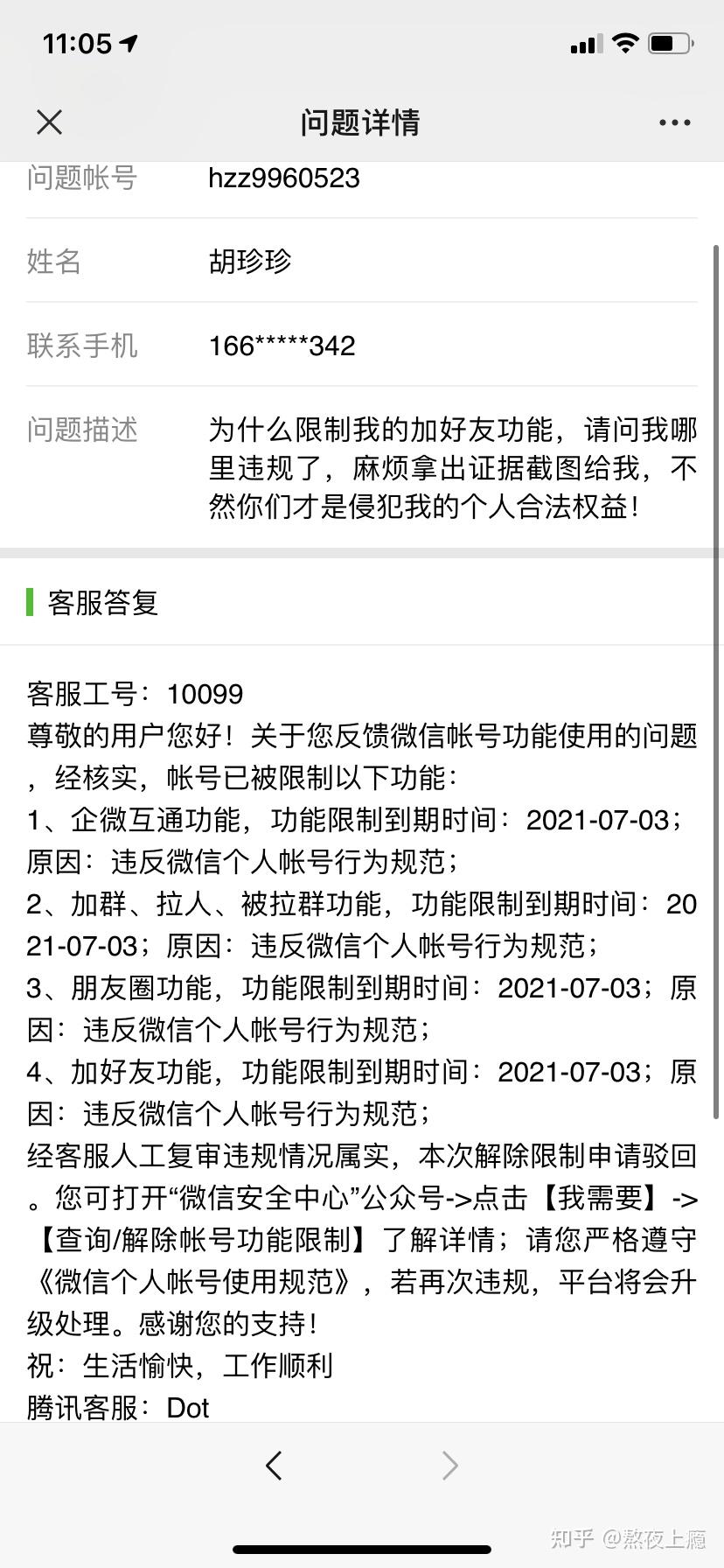 注册账号频繁怎么办啊微信怎么解除