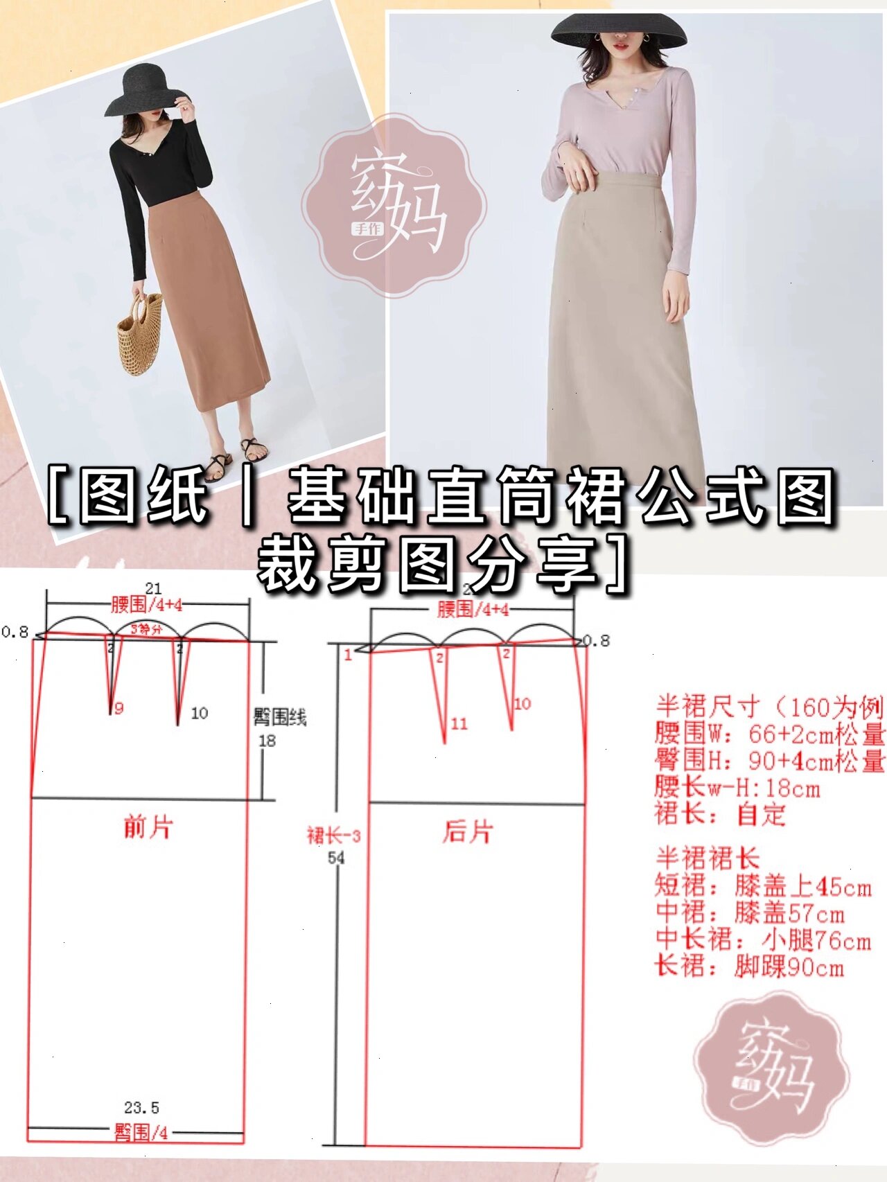 图纸|基础直筒半身裙公式裁剪图|160码数据