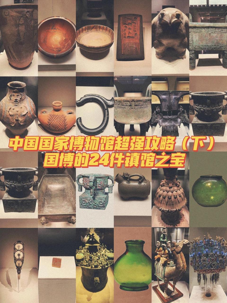 首发,国博的24件镇馆之宝! 🇨🇳国家博物馆现有藏品数量140万余件