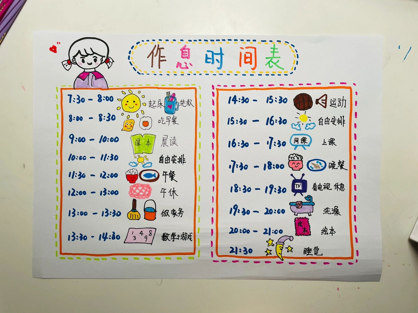 幼儿合理作息卡通图片图片