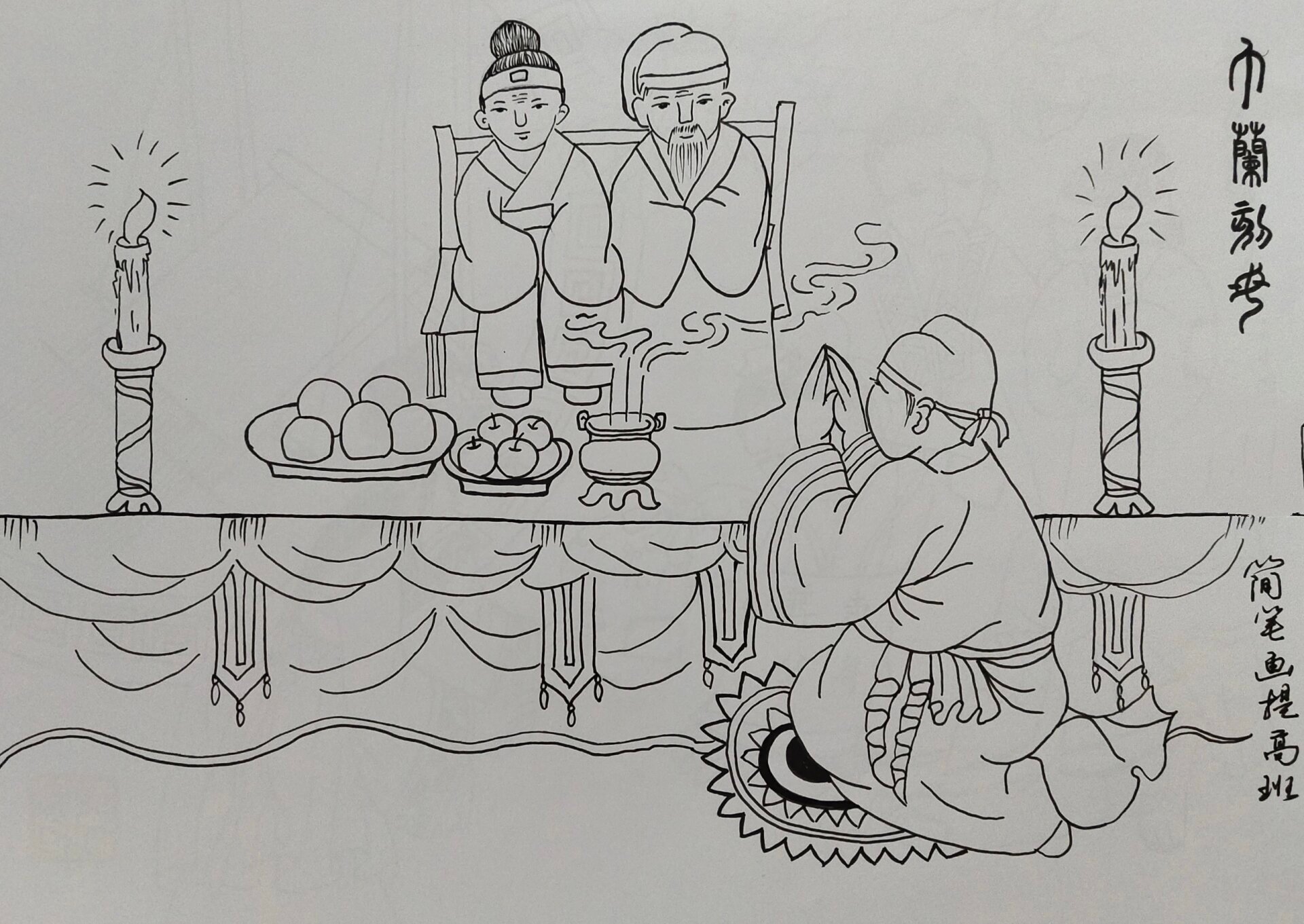 二十四孝(简笔画)