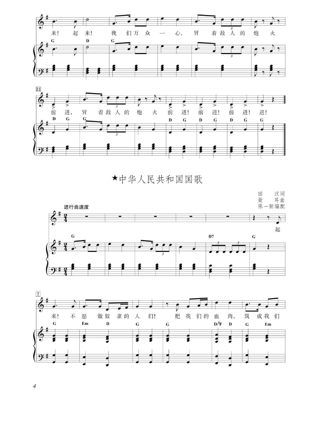 小学音乐四年级中华人民共和国国歌钢琴谱