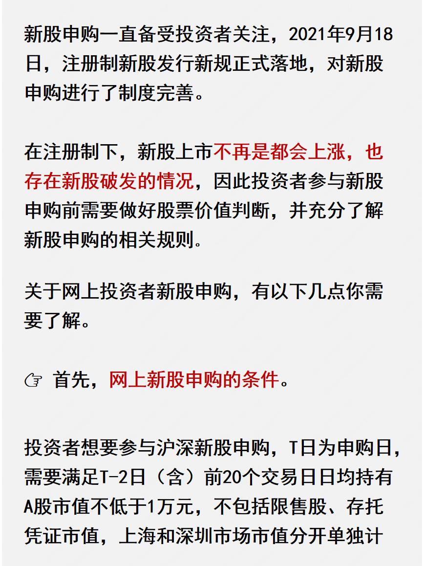 关于新股申购你应该知道的几件事 关于新股申购你应该知道的几件事