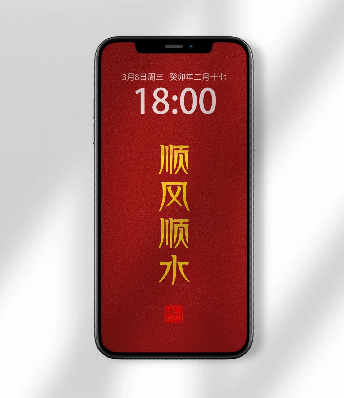 顺风顺水 壁纸 顺风顺水顺财神 祝大家心想事成