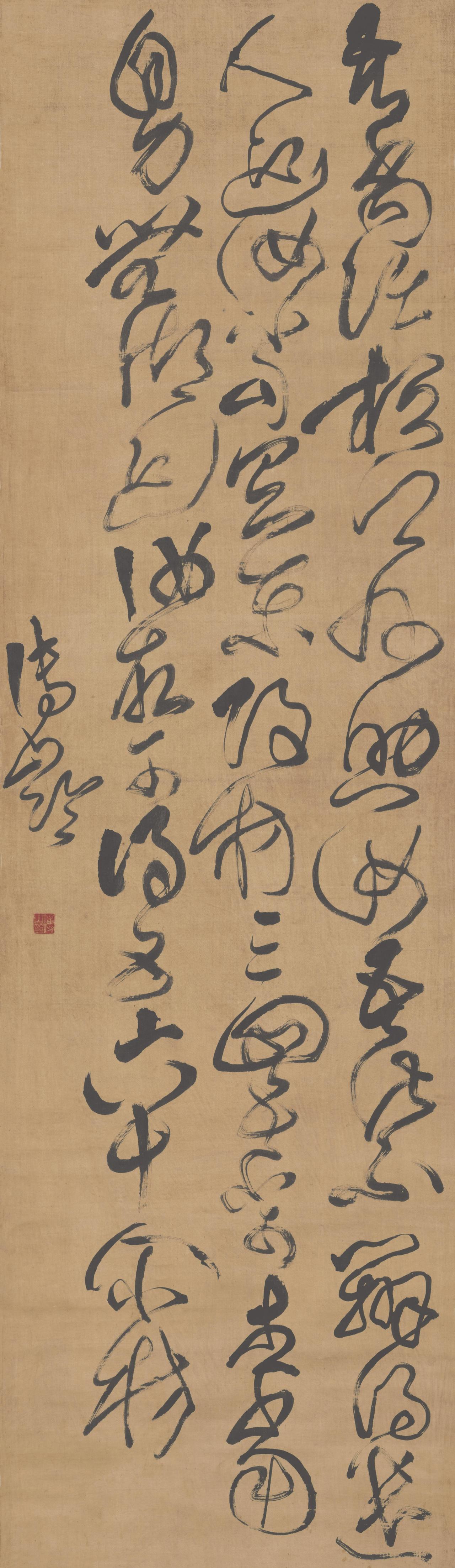 傅山草书临阁帖轴绢本书法欣赏