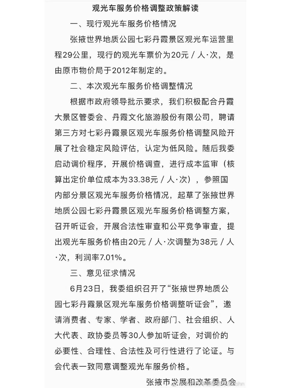 张掖七彩丹霞门票 想去张掖七彩丹霞的宝子们注意咯,张掖七彩丹霞门票