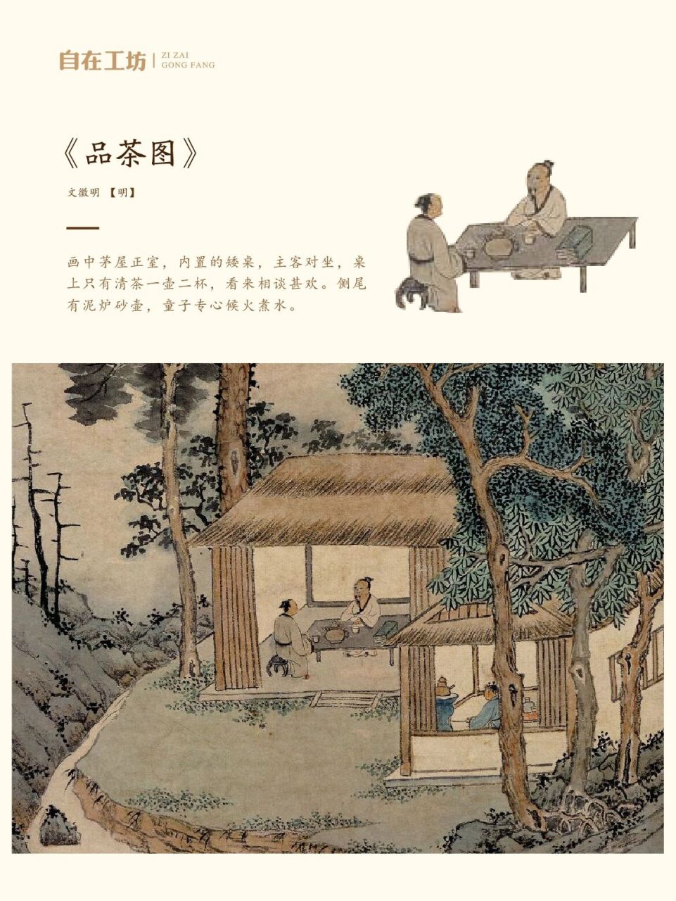 古人喝茶插画图片