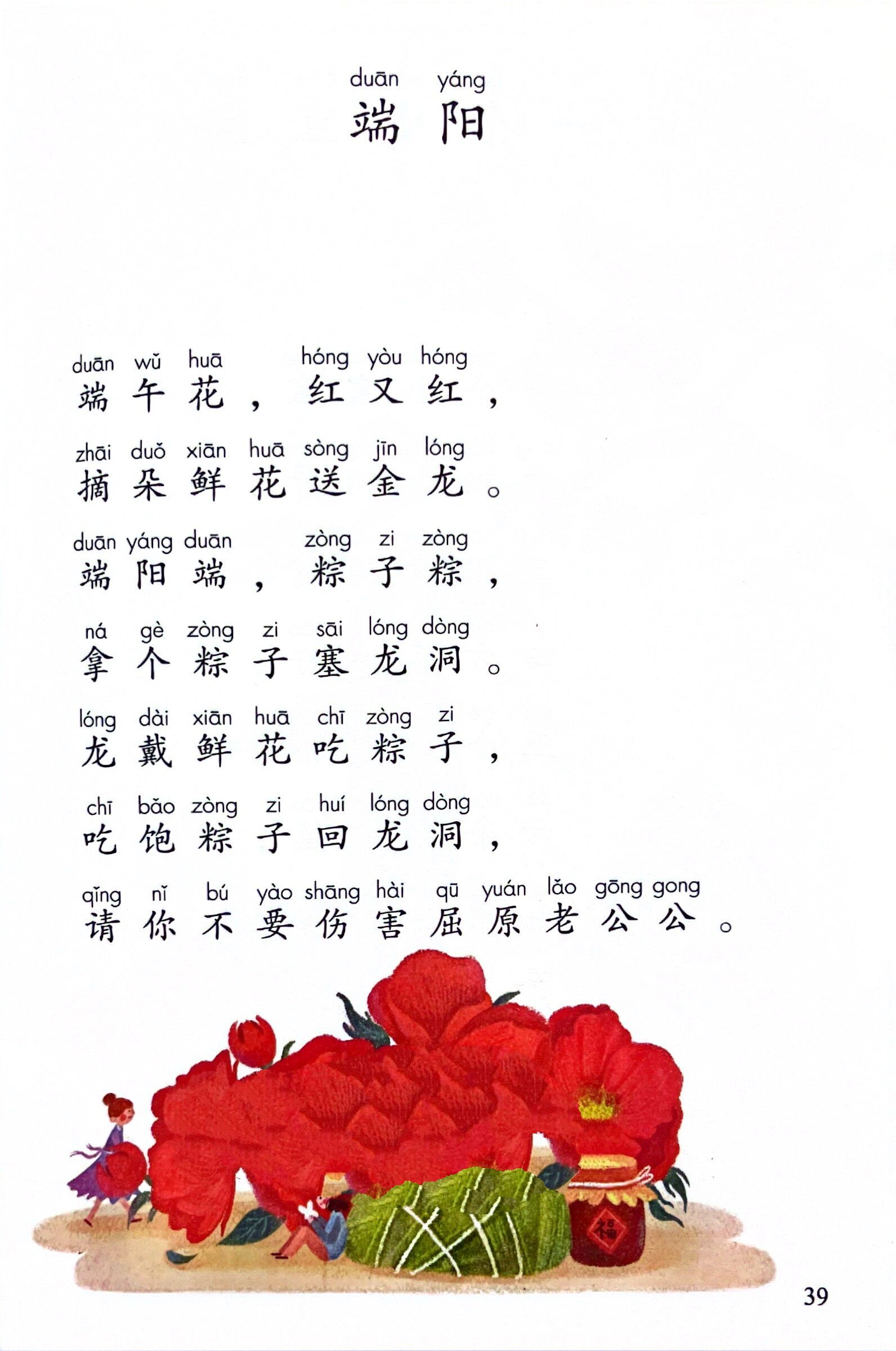 读读童谣和儿歌《快乐读书吧》一年级下快收藏 92《快乐读书吧》一
