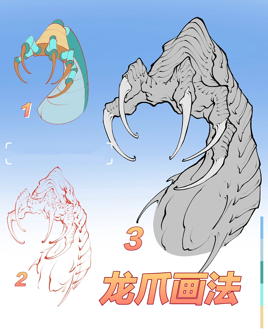 99新传统龙爪的画法教程199 龙爪的画法教程来啦 喜欢画画的小