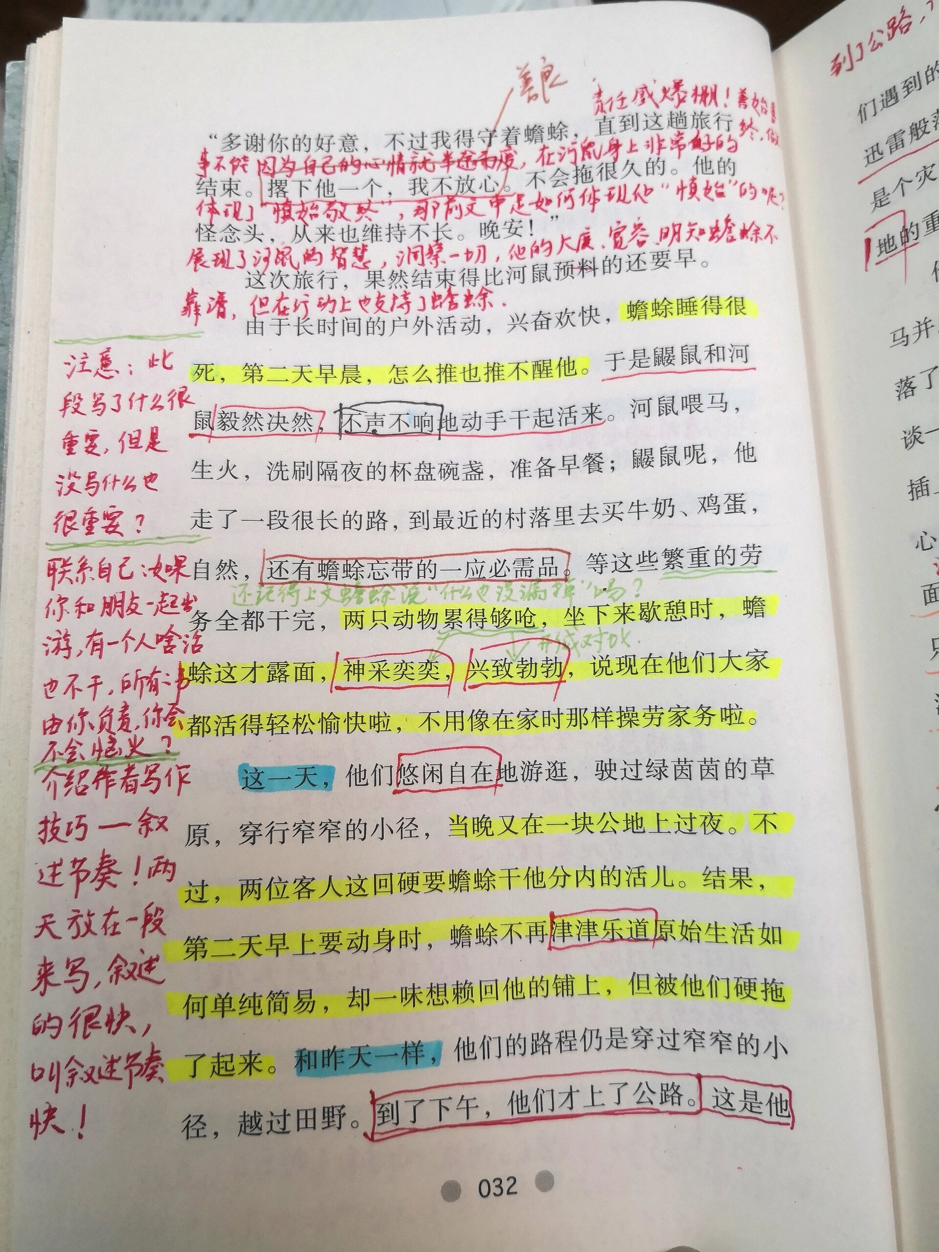 精读批注| 《柳林风声》32