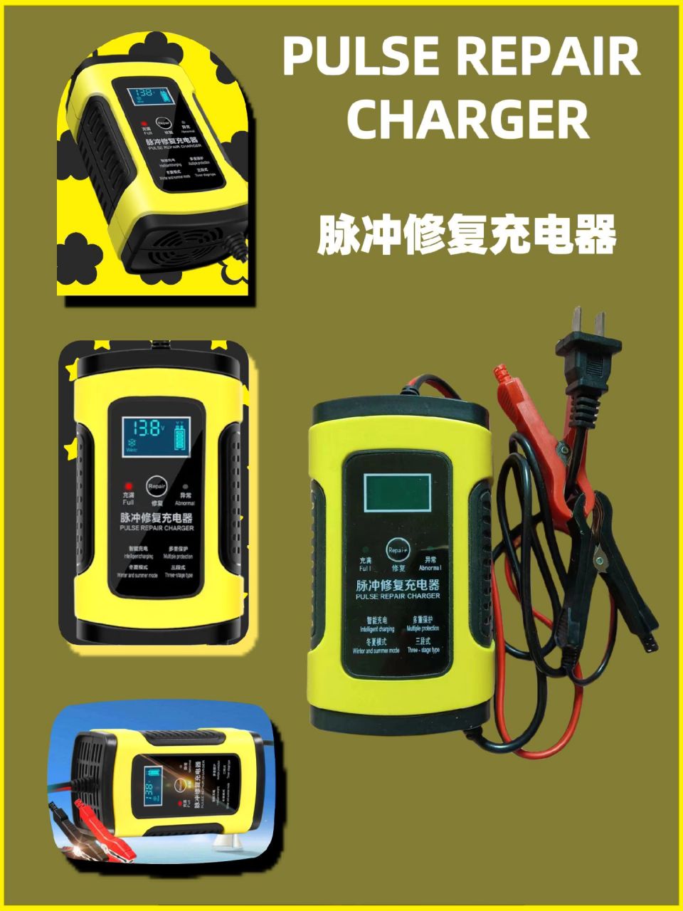 图文掘金计划 脉冲修复充电器,当电瓶低压无电时,启动一键修复,激活