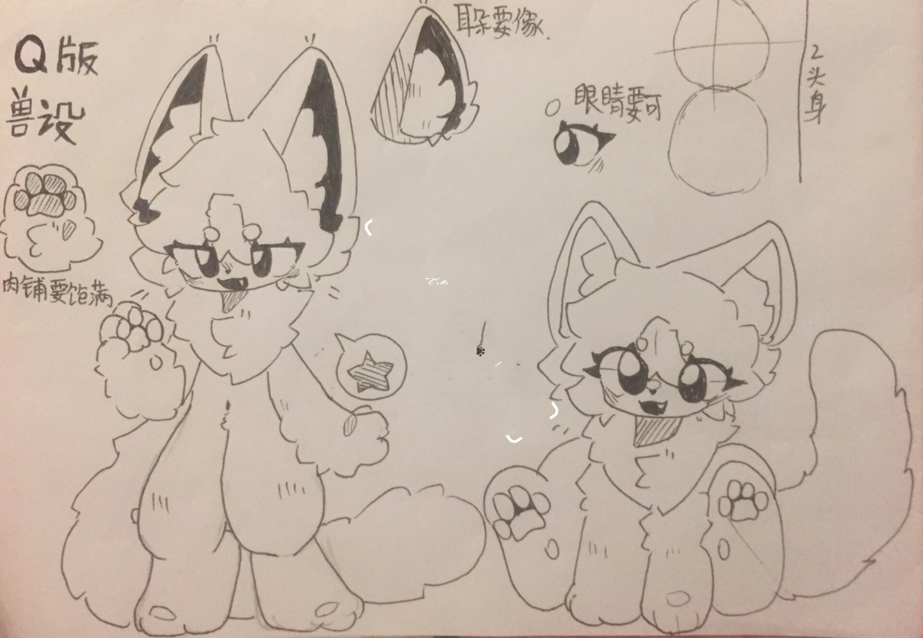 q版兽设教程 q版兽设