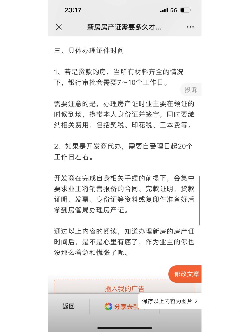 期房是交房之后办证,契税是办证的时候交,交房后,拿到开发商的材料