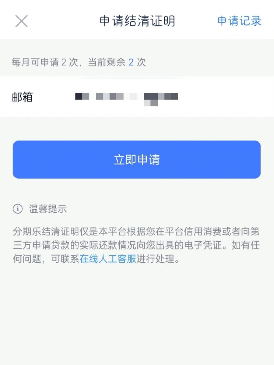 分期乐再见～94 一次性还完,结清证明已开,银行卡已解绑,收货地址全