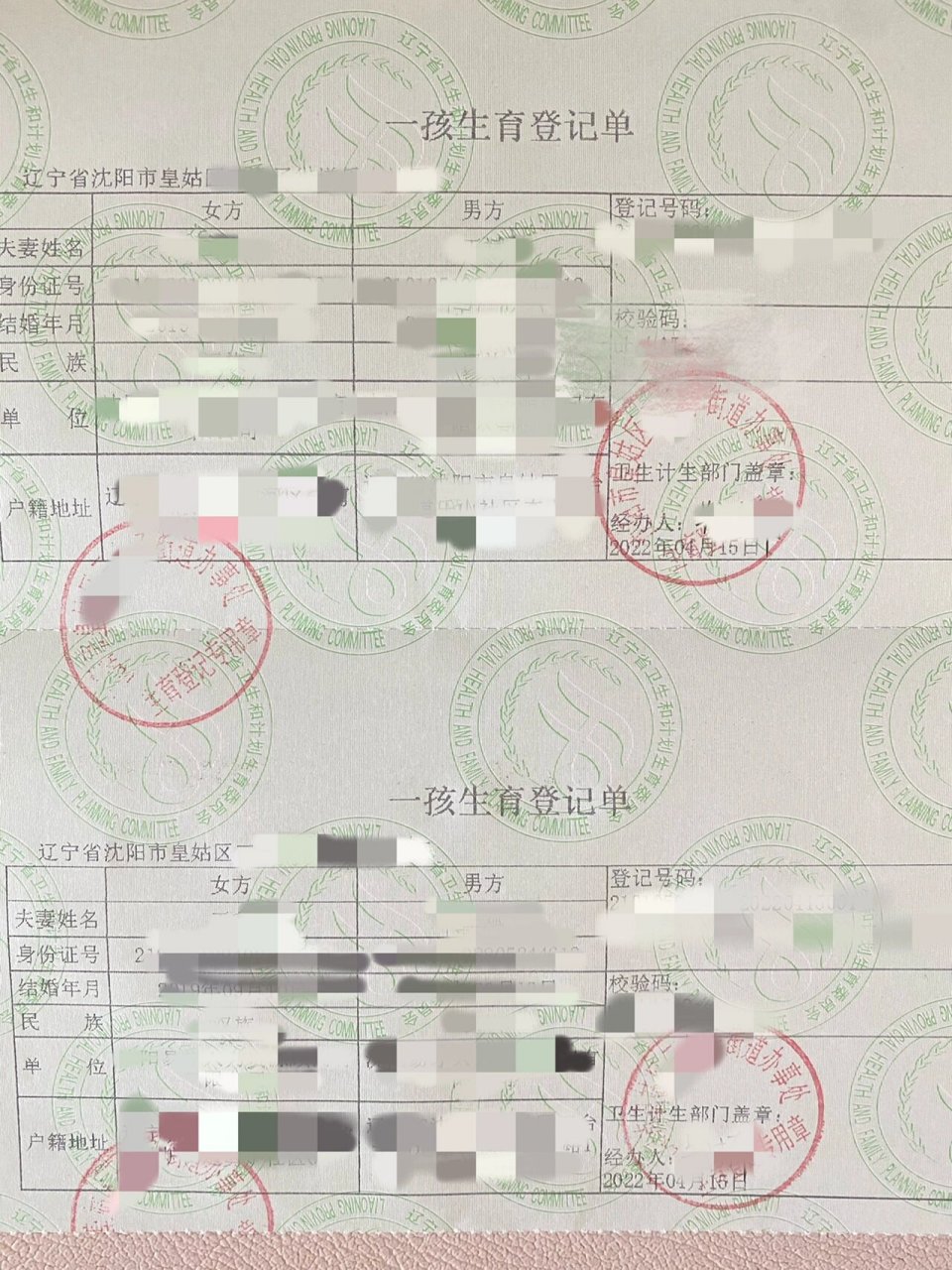 沈阳孕妈注意啦,准生证办理方法 带着我新鲜出炉的《一孩生育登记单》