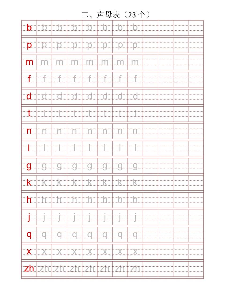 拼音描红,幼儿园老师让打印的拼音练习 幼小必备的拼音描红, 可以直接