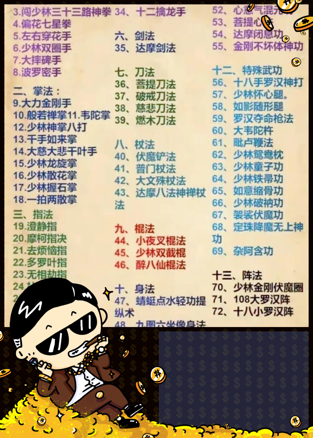 明教所有人武功排名