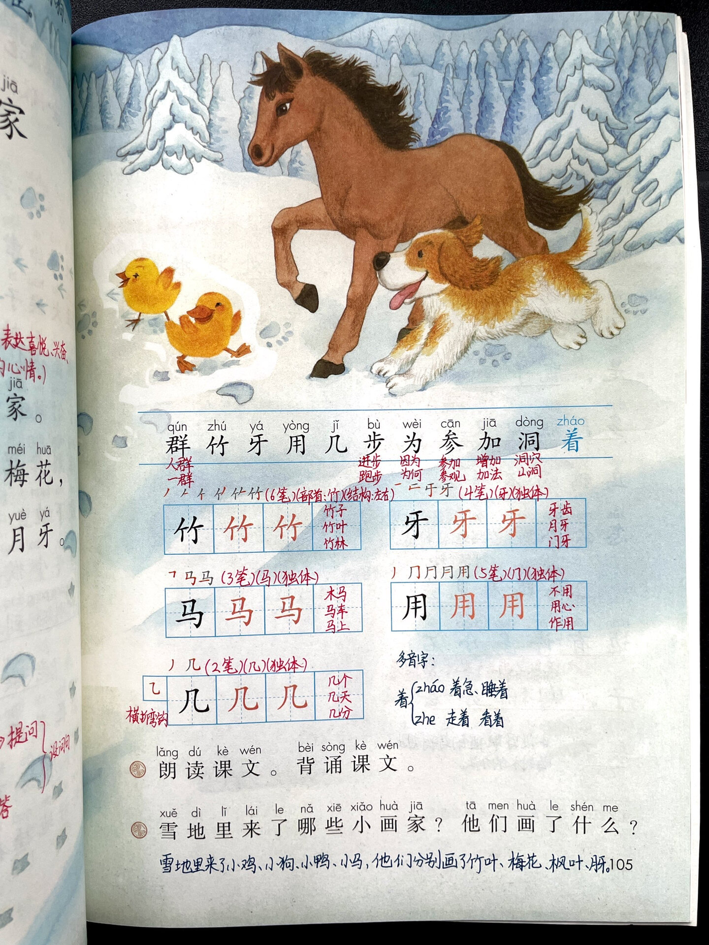 雪地里的小画家逐字稿图片